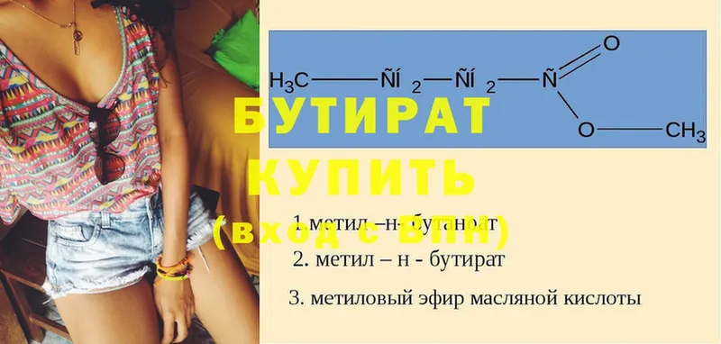 Бутират бутандиол  даркнет сайт  Бирюч 